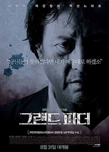 영화 그랜드 파더